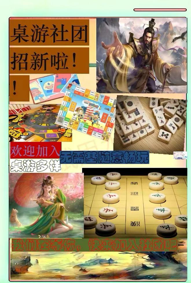 想启航绽放光芒棋牌社团招新梦(图28)